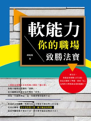 cover image of 軟能力